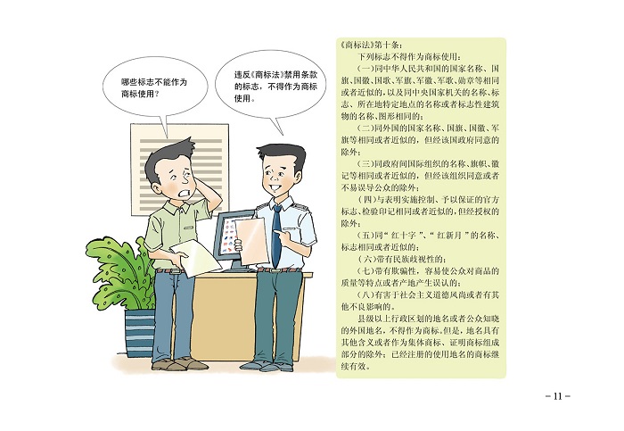 商標(biāo)注冊申請指南